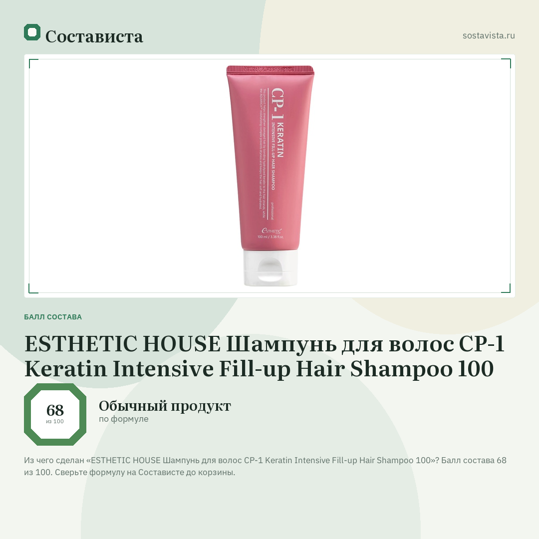ESTHETIC HOUSE Шампунь для волос CP-1 Keratin Intensive Fill-up Hair Shampoo 100: балл состава 68 из 100 — Состависта