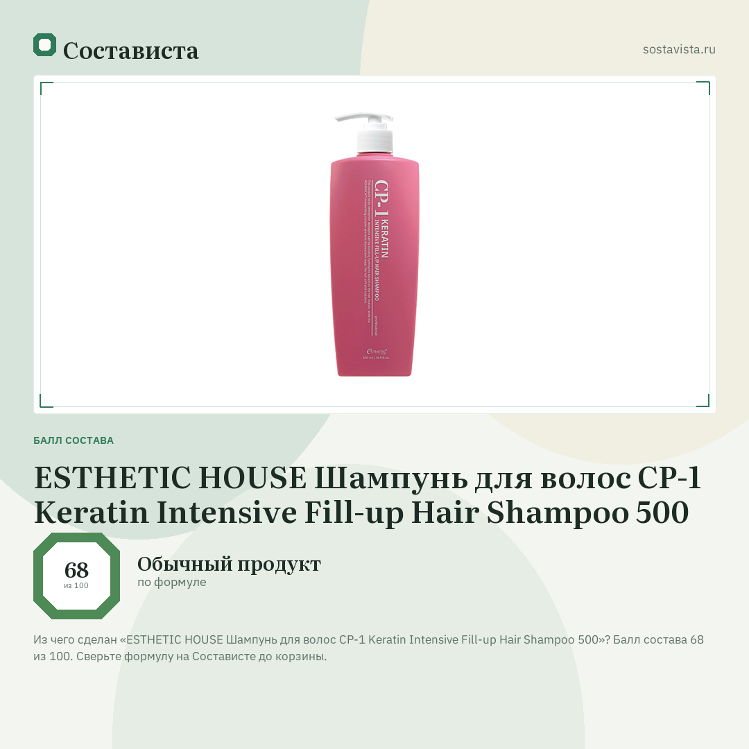 ESTHETIC HOUSE Шампунь для волос CP-1 Keratin Intensive Fill-up Hair Shampoo 500: балл состава 68 из 100 — Состависта
