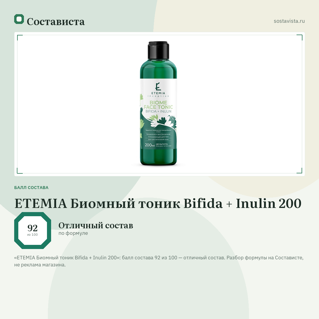 ETEMIA Биомный тоник Bifida + Inulin 200: балл состава 92 из 100 — Состависта