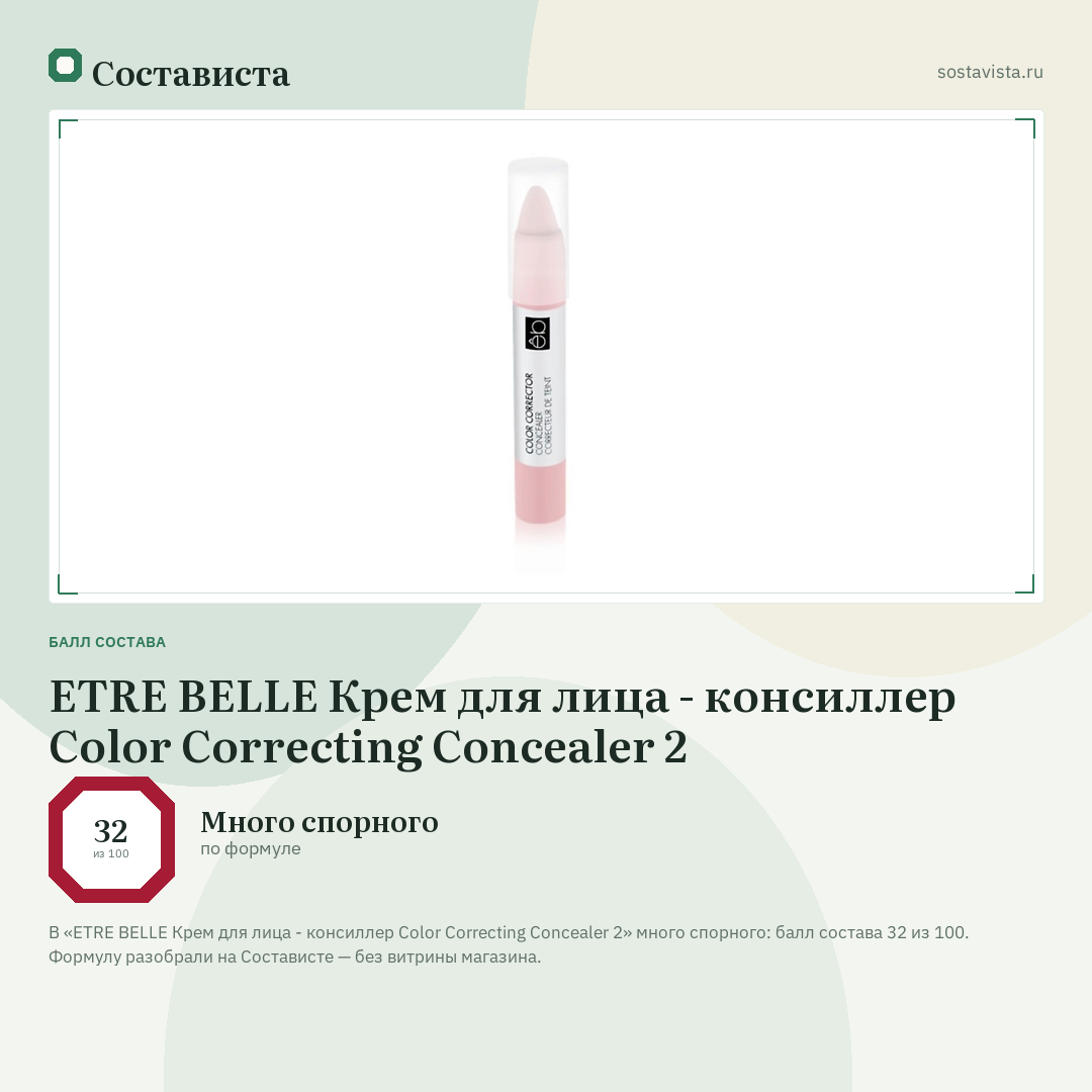 ETRE BELLE Крем для лица - консиллер Color Correcting Concealer 2: балл состава 32 из 100 — Состависта