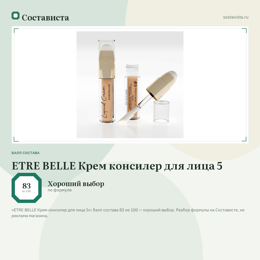 ETRE BELLE Крем консилер для лица 5: балл состава 83 из 100 — Состависта