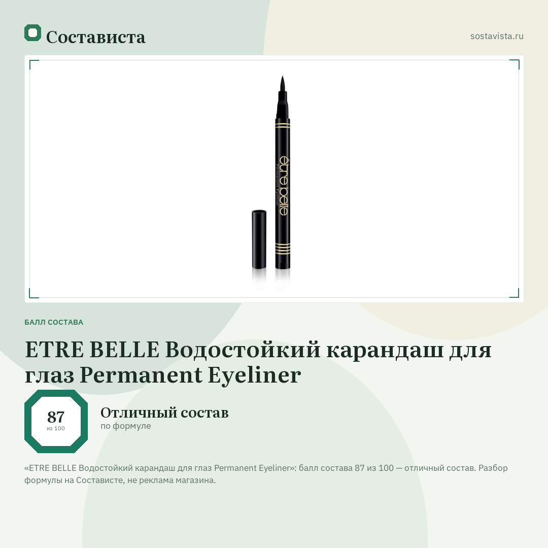 ETRE BELLE Водостойкий карандаш для глаз Permanent Eyeliner: балл состава 87 из 100 — Состависта