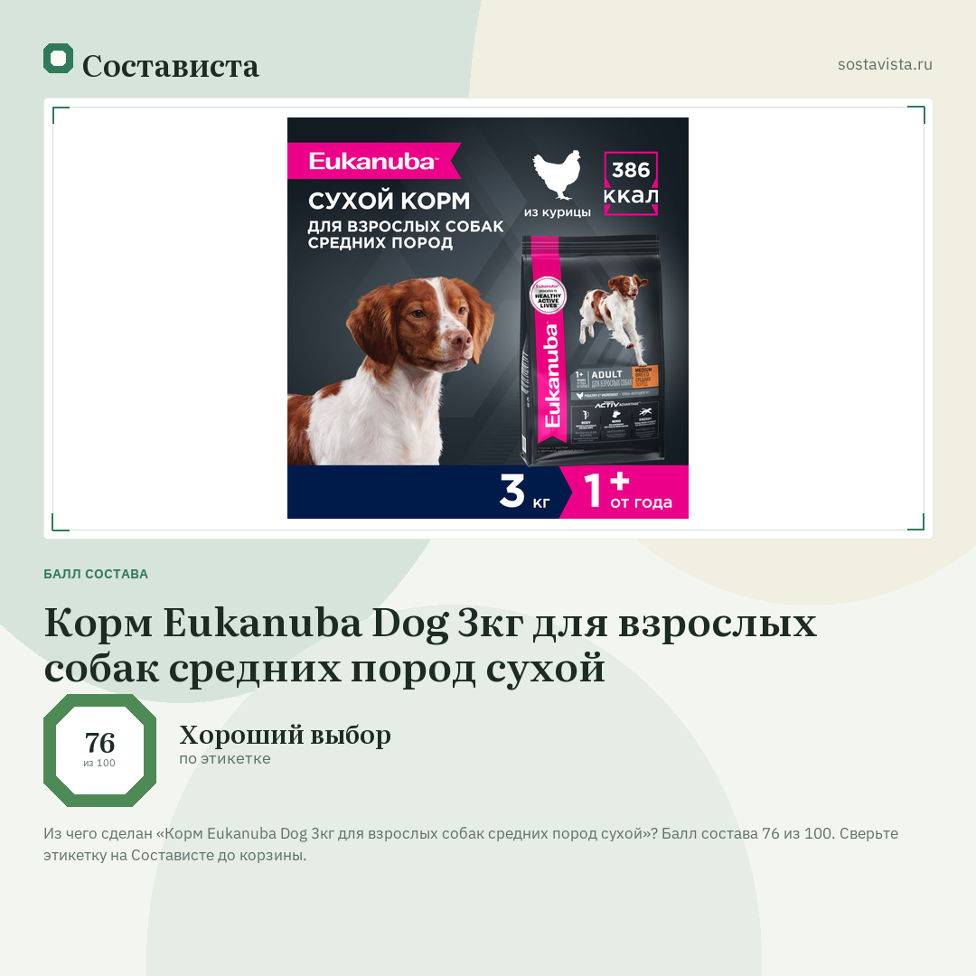 Корм Eukanuba Dog 3кг для взрослых собак средних пород сухой: балл состава 76 из 100 — Состависта