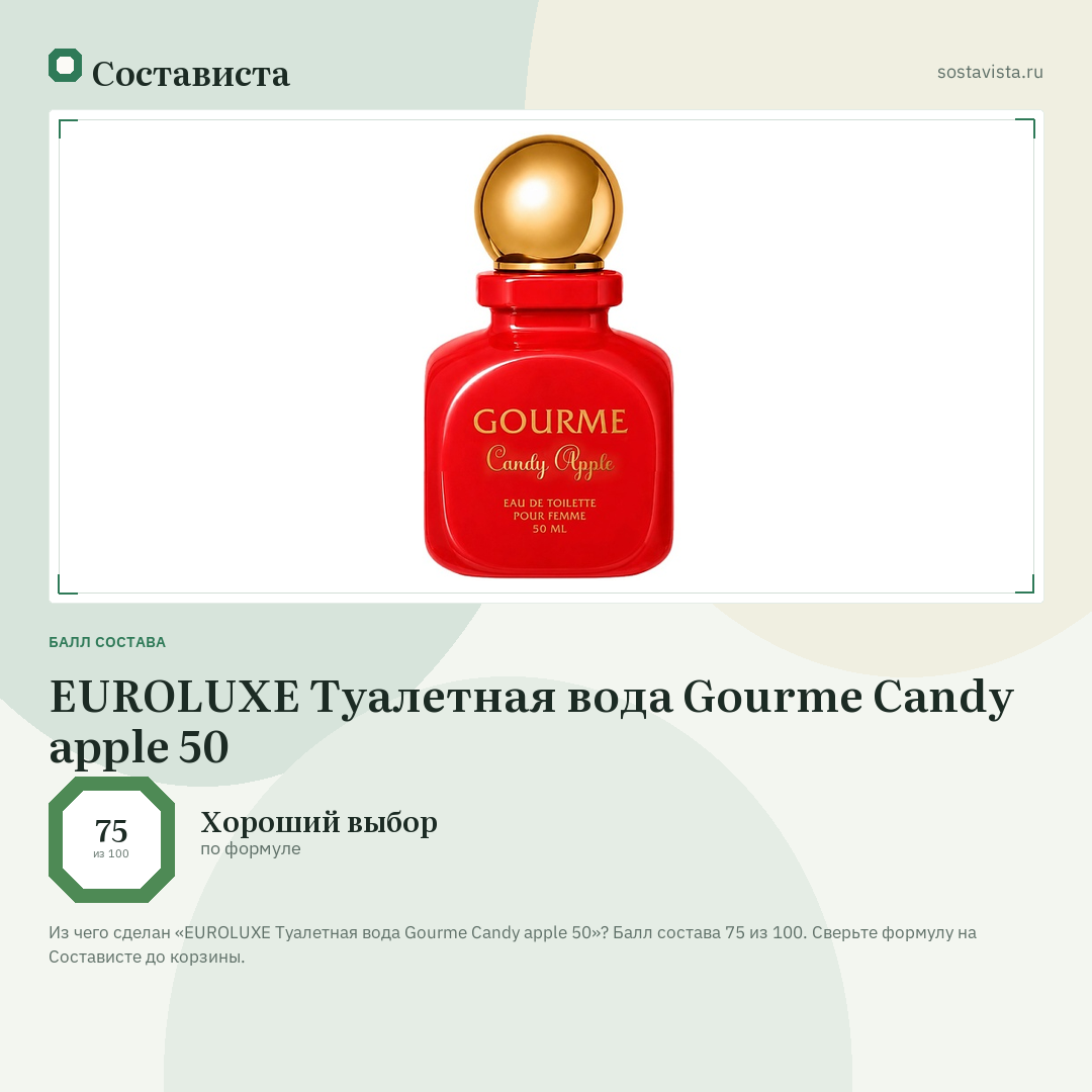 EUROLUXE Туалетная вода Gourme Candy apple 50: балл состава 75 из 100 — Состависта