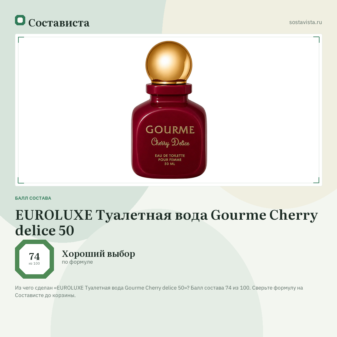 EUROLUXE Туалетная вода Gourme Cherry delice 50: балл состава 74 из 100 — Состависта