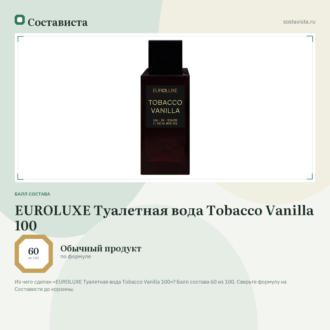 EUROLUXE Туалетная вода Tobacco Vanilla 100: балл состава 60 из 100 — Состависта