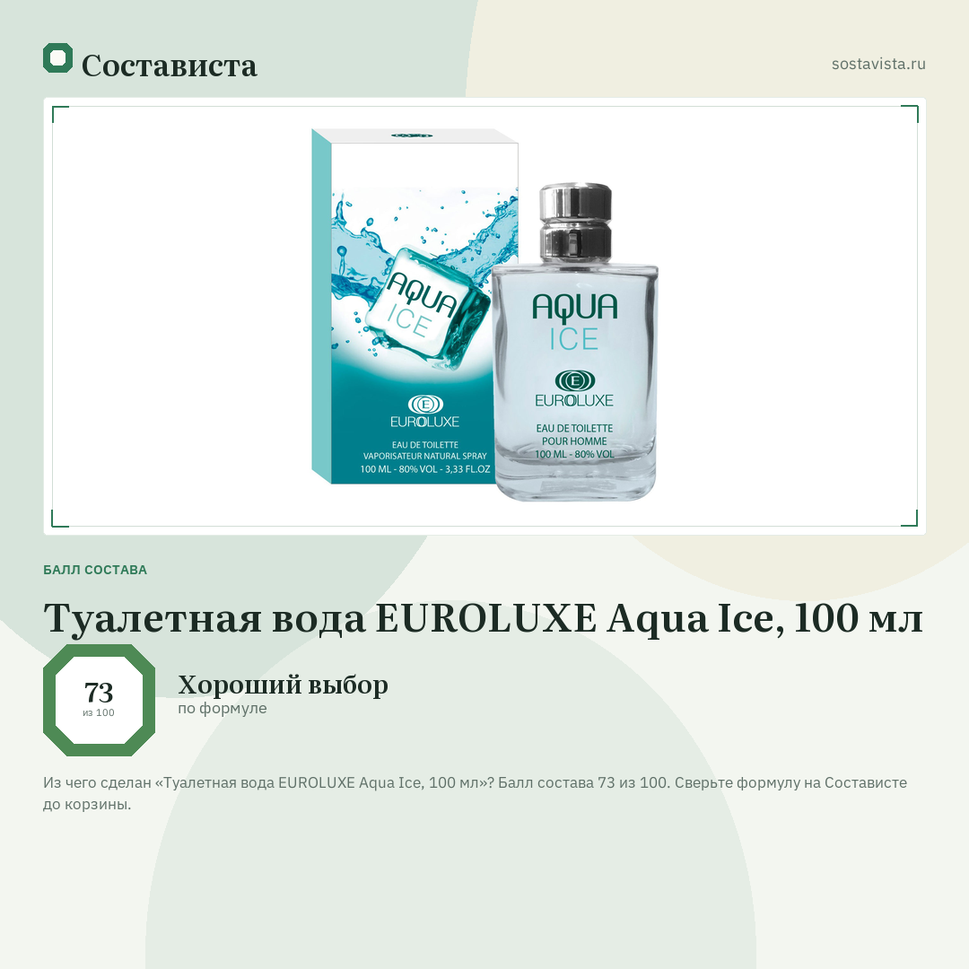 Туалетная вода EUROLUXE Aqua Ice, 100 мл: балл состава 73 из 100 — Состависта