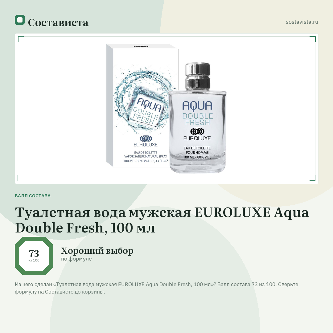 Туалетная вода мужская EUROLUXE Aqua Double Fresh, 100 мл: балл состава 73 из 100 — Состависта