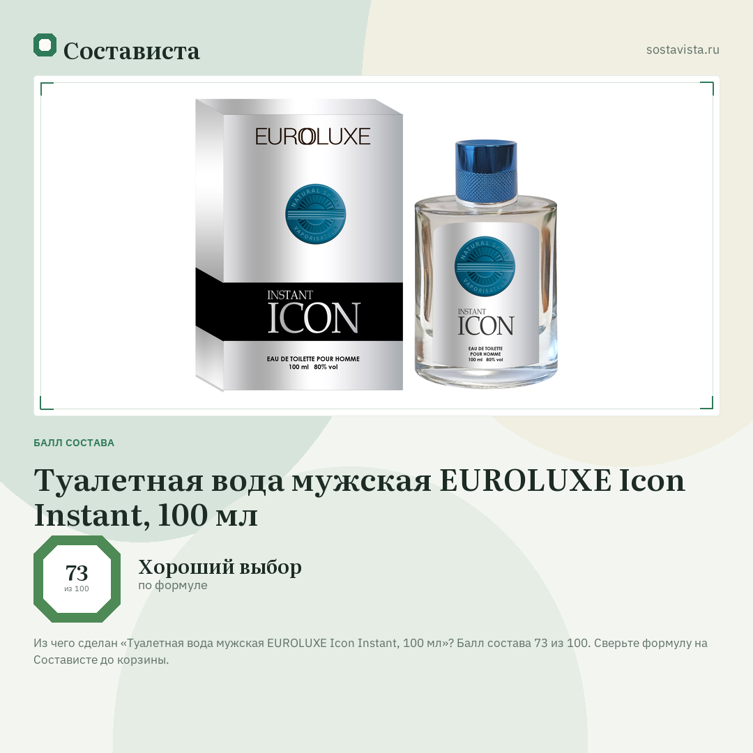 Туалетная вода мужская EUROLUXE Icon Instant, 100 мл: балл состава 73 из 100 — Состависта