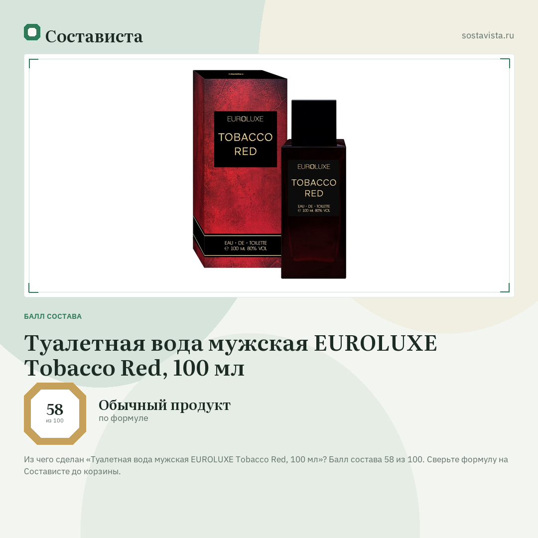 Туалетная вода мужская EUROLUXE Tobacco Red, 100 мл: балл состава 58 из 100 — Состависта