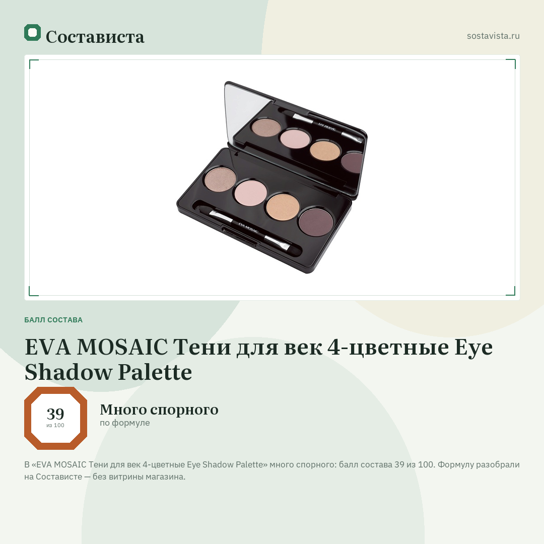 EVA MOSAIC Тени для век 4-цветные Eye Shadow Palette: балл состава 39 из 100 — Состависта