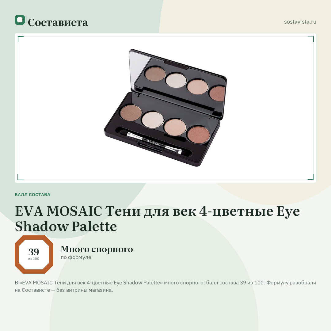EVA MOSAIC Тени для век 4-цветные Eye Shadow Palette: балл состава 39 из 100 — Состависта