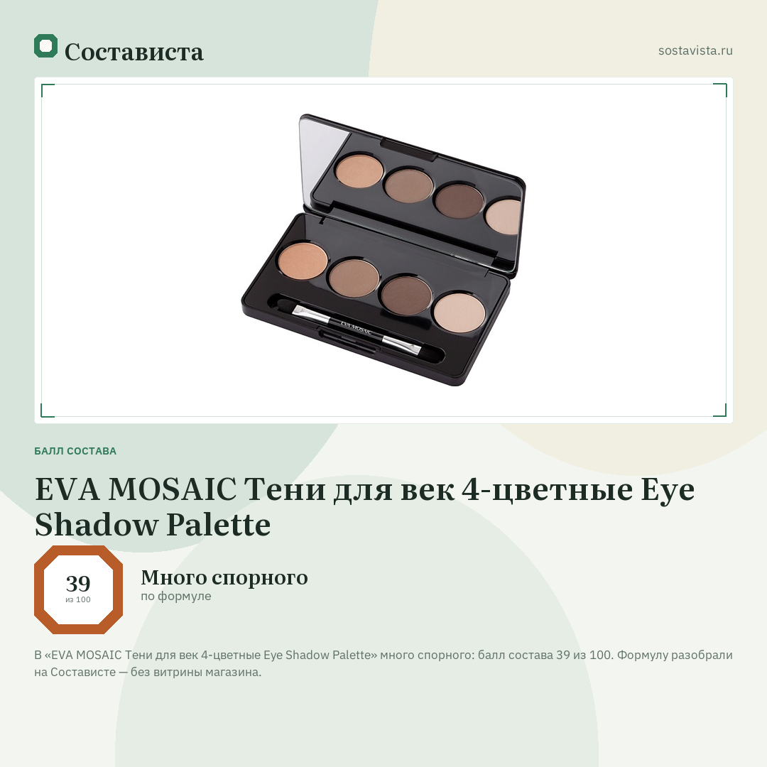 EVA MOSAIC Тени для век 4-цветные Eye Shadow Palette: балл состава 39 из 100 — Состависта