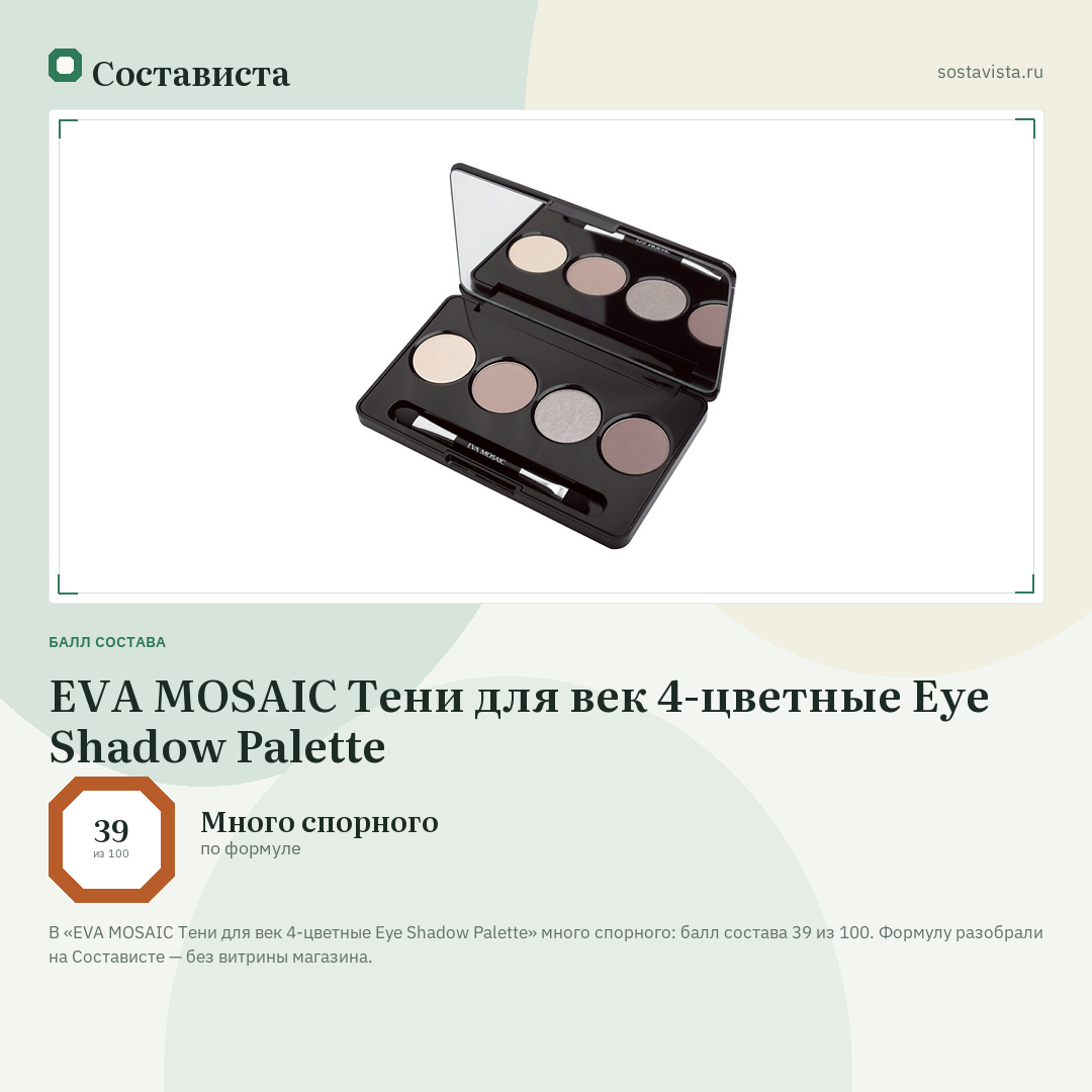 EVA MOSAIC Тени для век 4-цветные Eye Shadow Palette: балл состава 39 из 100 — Состависта