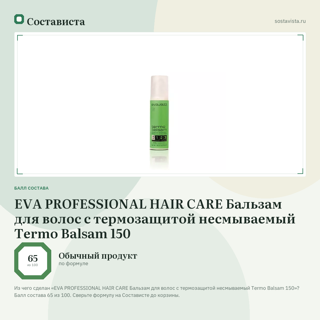 EVA PROFESSIONAL HAIR CARE Бальзам для волос с термозащитой несмываемый Termo Balsam 150: балл состава 65 из 100 — Состависта