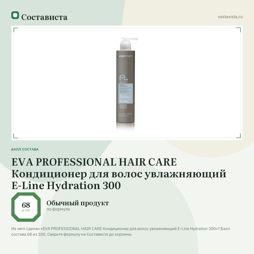 EVA PROFESSIONAL HAIR CARE Кондиционер для волос увлажняющий E-Line Hydration 300: балл состава 68 из 100 — Состависта