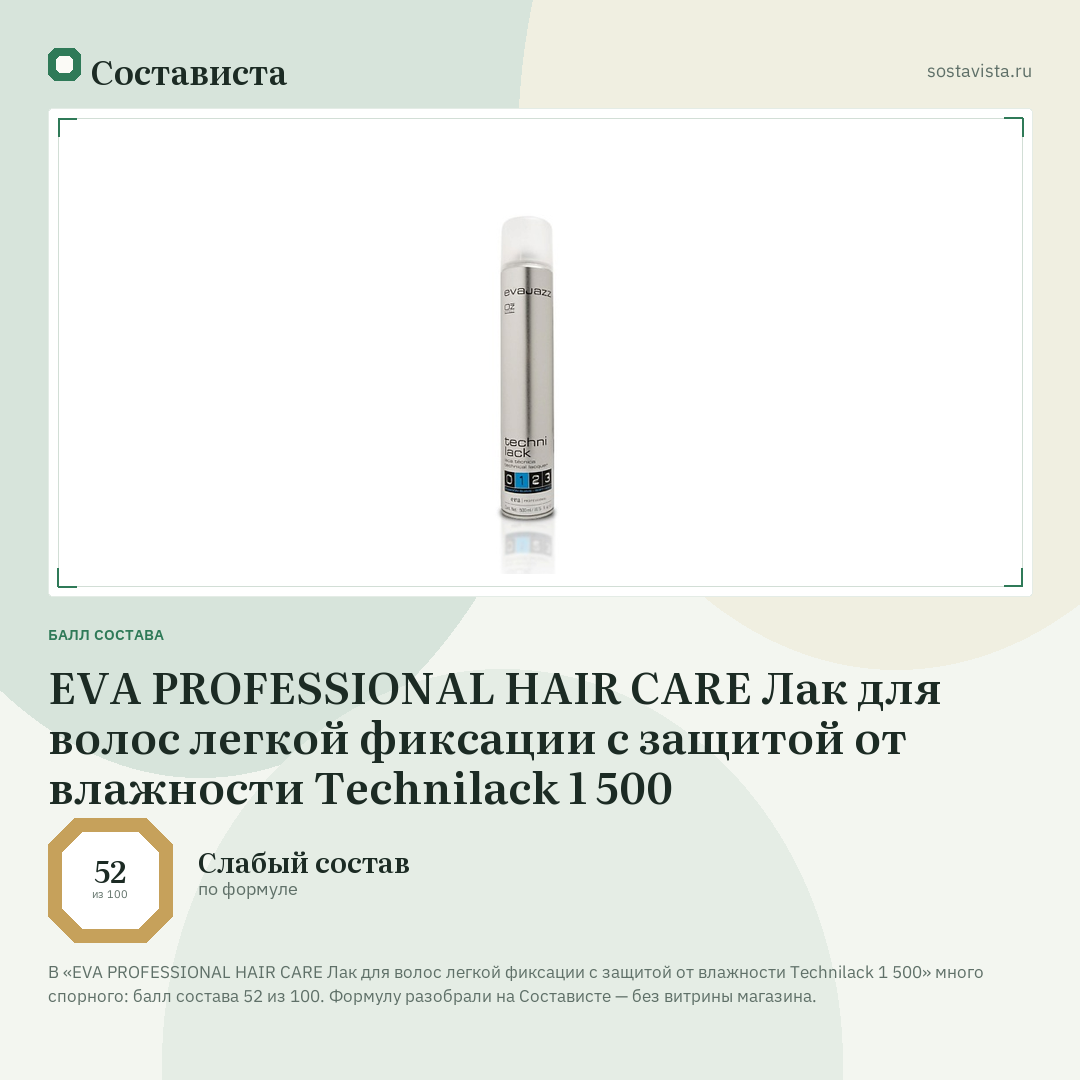 EVA PROFESSIONAL HAIR CARE Лак для волос легкой фиксации с защитой от влажности Technilack 1 500: балл состава 52 из 100 — Состависта