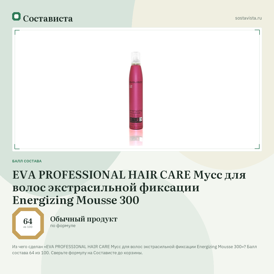 EVA PROFESSIONAL HAIR CARE Мусс для волос экстрасильной фиксации Energizing Mousse 300: балл состава 64 из 100 — Состависта