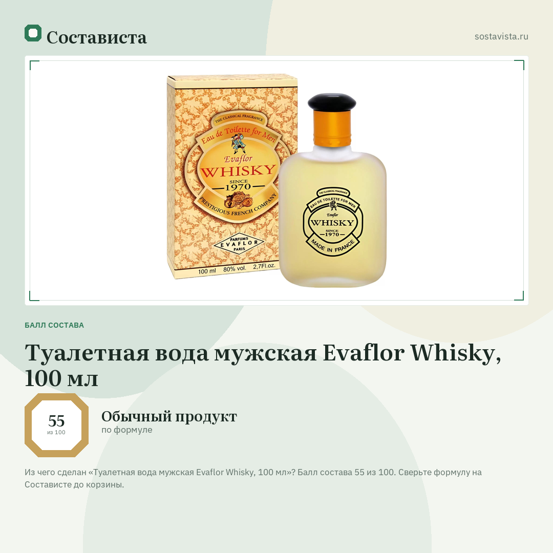 Туалетная вода мужская Evaflor Whisky, 100 мл: балл состава 55 из 100 — Состависта