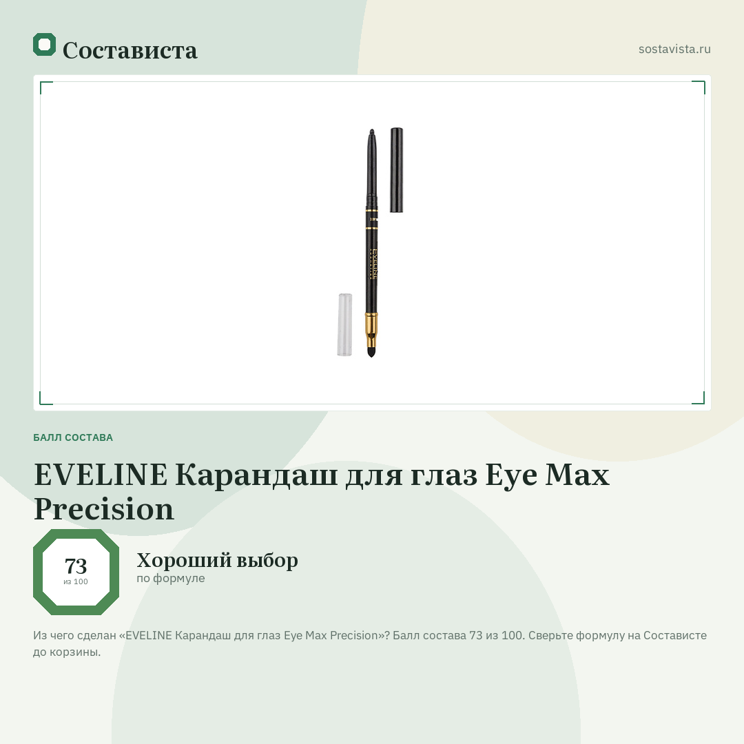EVELINE Карандаш для глаз Eye Max Precision: балл состава 73 из 100 — Состависта