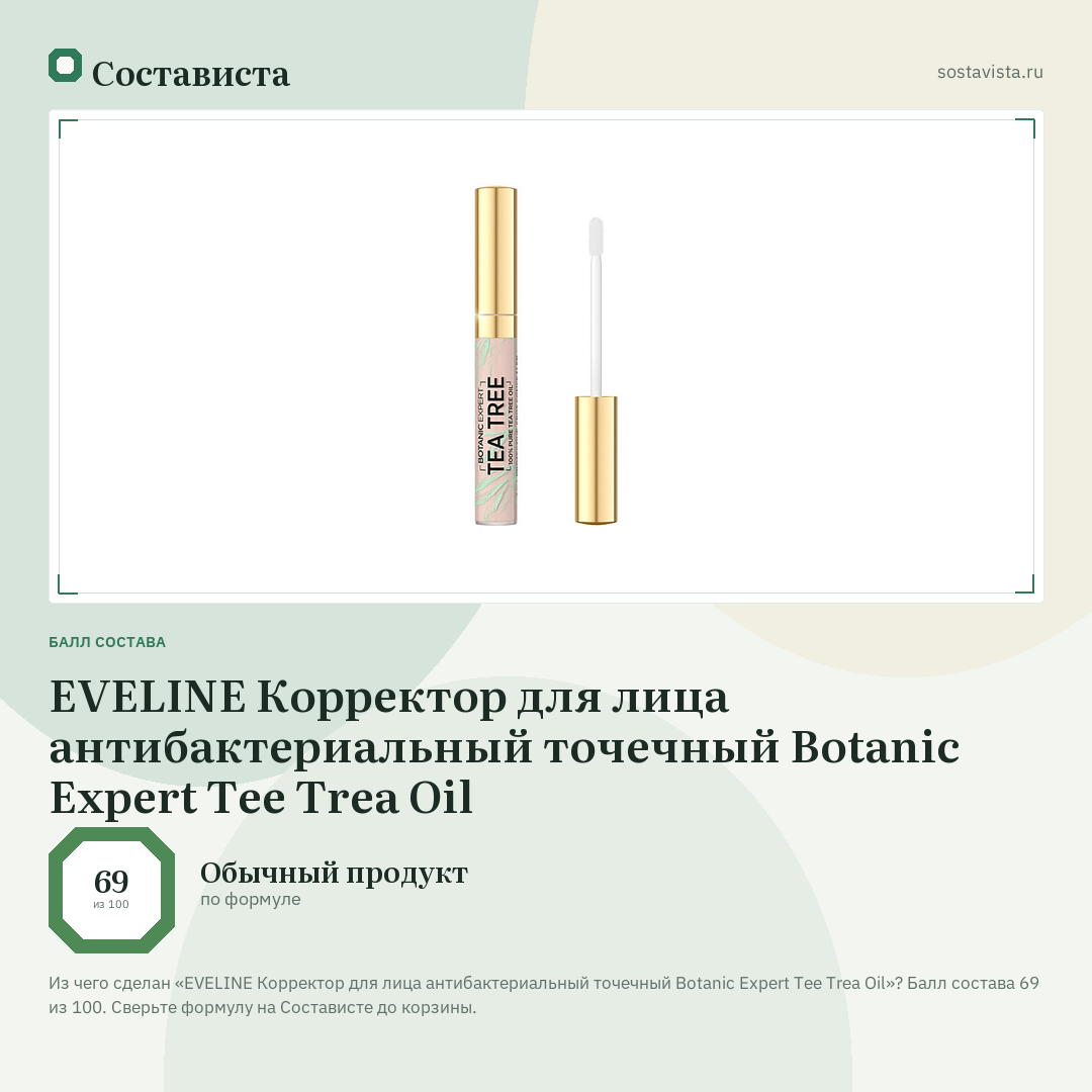 EVELINE Корректор для лица антибактериальный точечный Botanic Expert Tee Trea Oil: балл состава 69 из 100 — Состависта