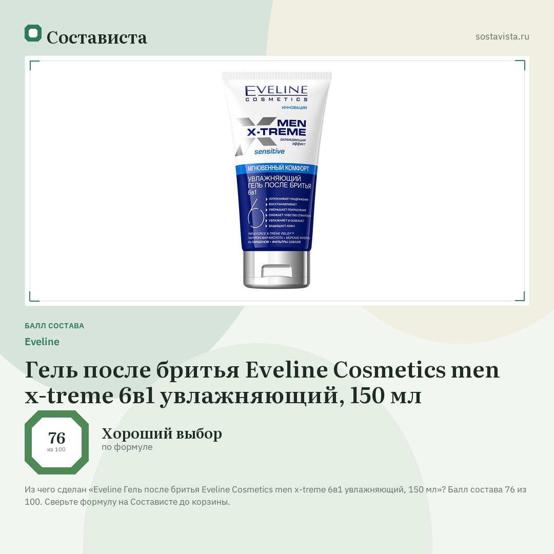 Еveline Гель после бритья Eveline Cosmetics men x-treme 6в1 увлажняющий, 150 мл: балл состава 76 из 100 — Состависта