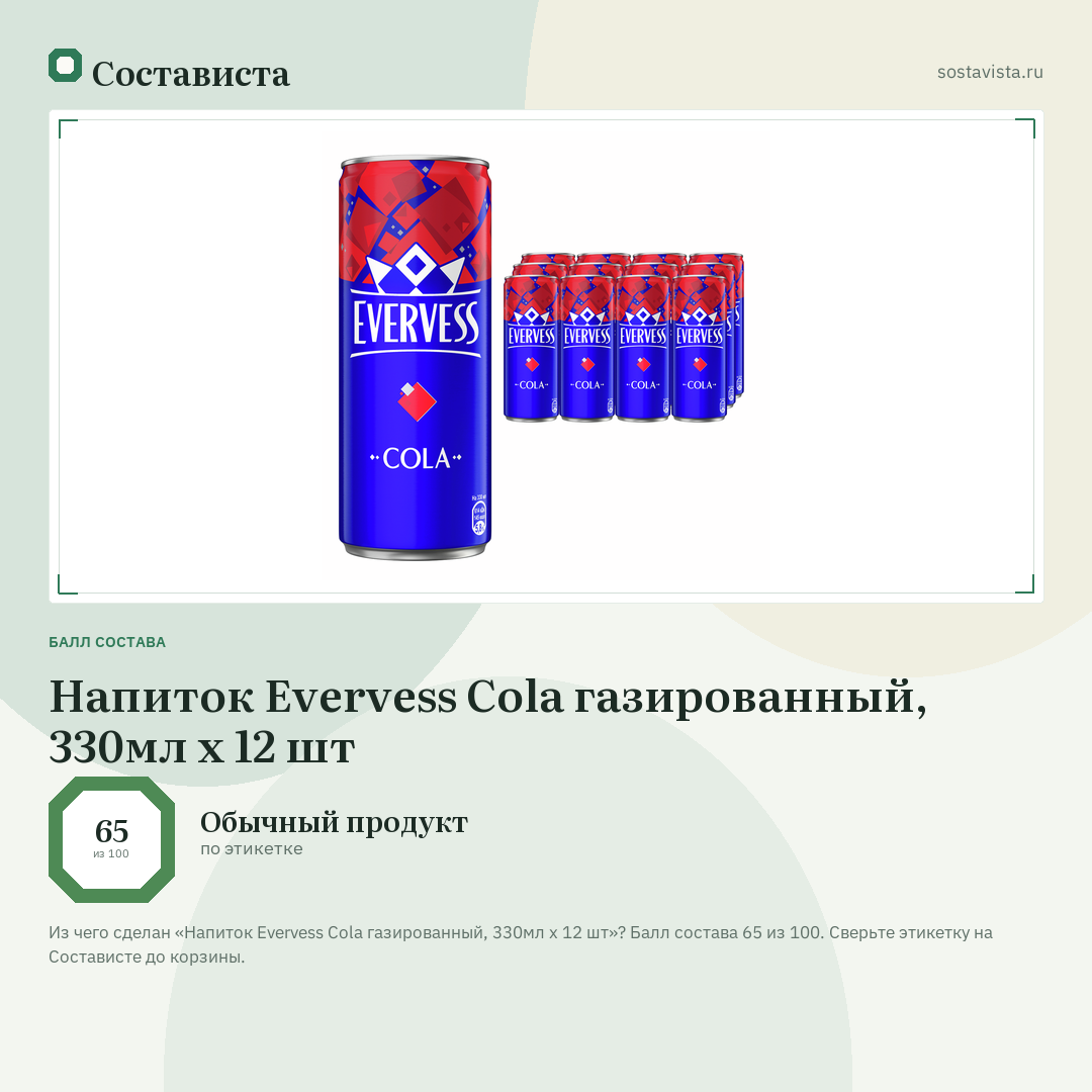 Напиток Evervess Cola газированный, 330мл x 12 шт: балл состава 65 из 100 — Состависта