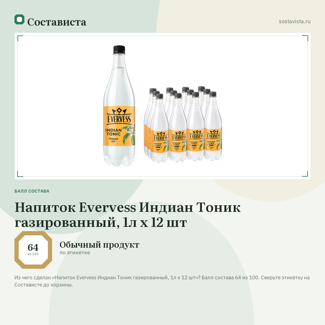 Напиток Evervess Индиан Тоник газированный, 1л x 12 шт: балл состава 64 из 100 — Состависта
