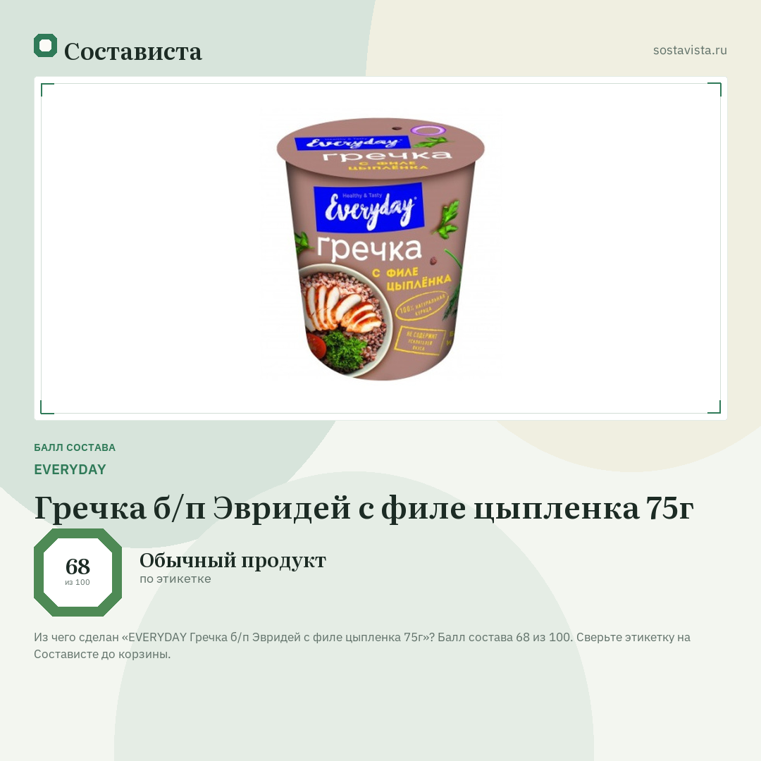 EVERYDAY Гречка б/п Эвридей с филе цыпленка 75г: балл состава 68 из 100 — Состависта