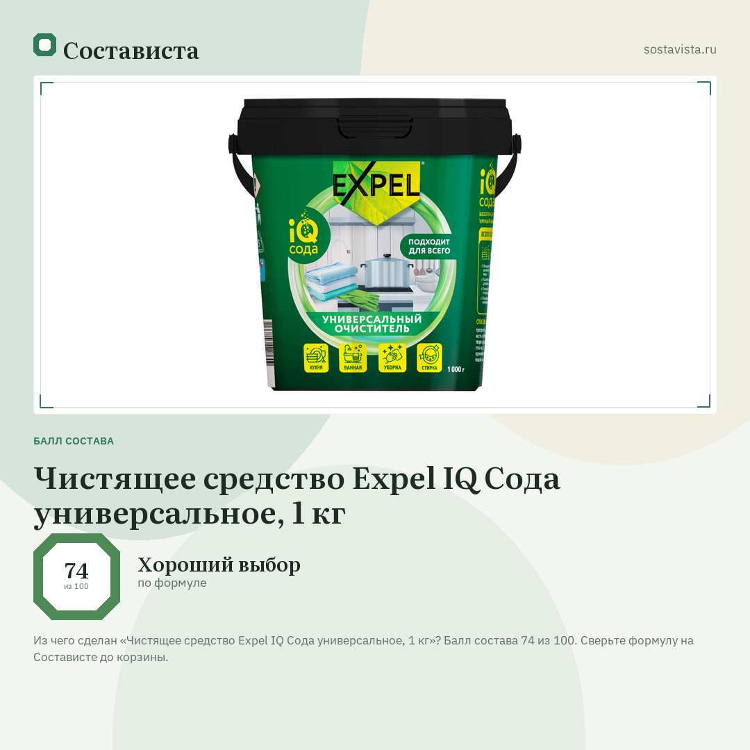 Чистящее средство Expel IQ Сода универсальное, 1 кг: балл состава 74 из 100 — Состависта