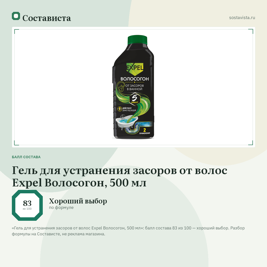 Гель для устранения засоров от волос Expel Волосогон, 500 мл: балл состава 83 из 100 — Состависта