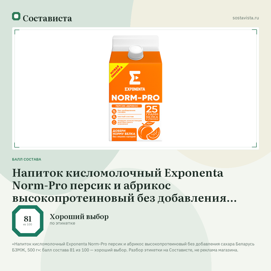 Напиток кисломолочный Exponenta Norm-Pro персик и абрикос высокопротеиновый без добавления сахара Беларусь БЗМЖ, 500 г: балл состава 81 из 100 — Состависта