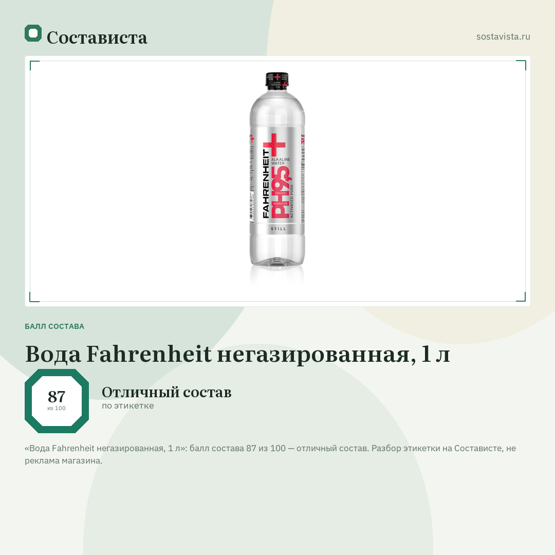 Вода Fahrenheit негазированная, 1 л: балл состава 87 из 100 — Состависта