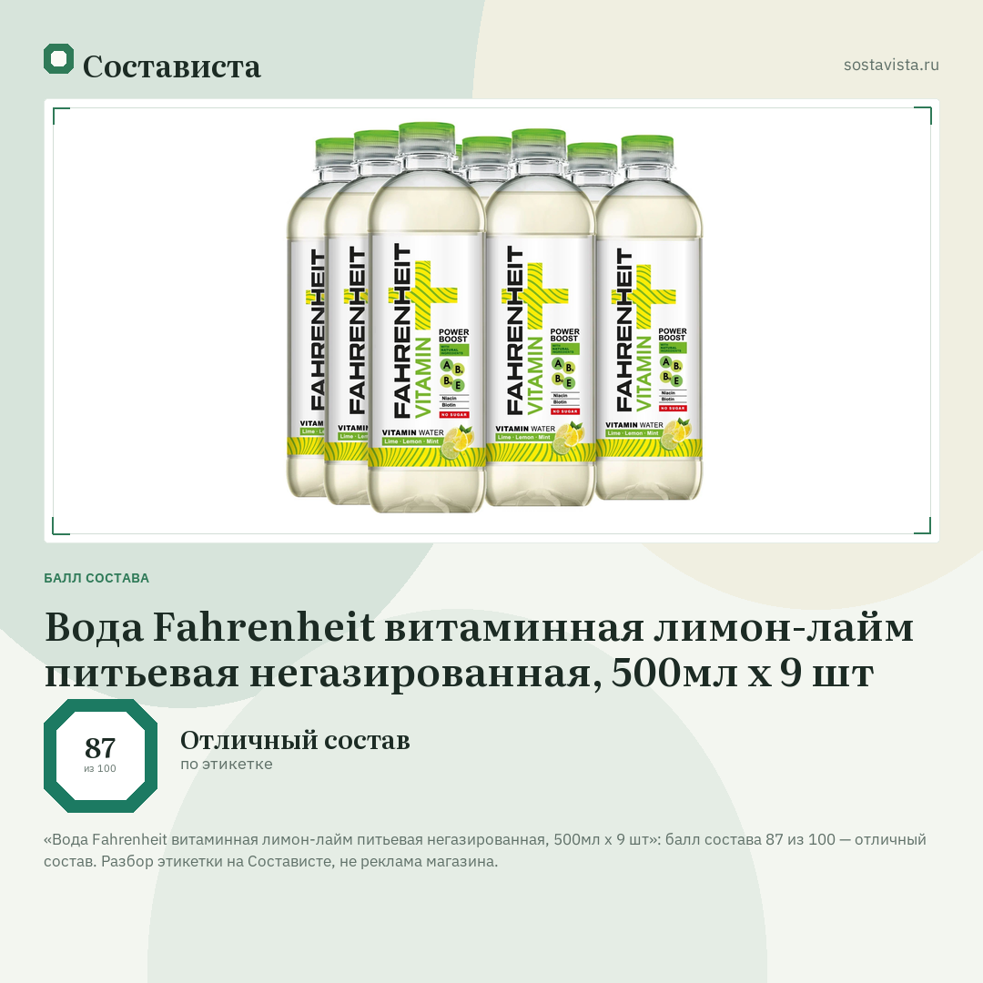 Вода Fahrenheit витаминная лимон-лайм питьевая негазированная, 500мл x 9 шт: балл состава 87 из 100 — Состависта