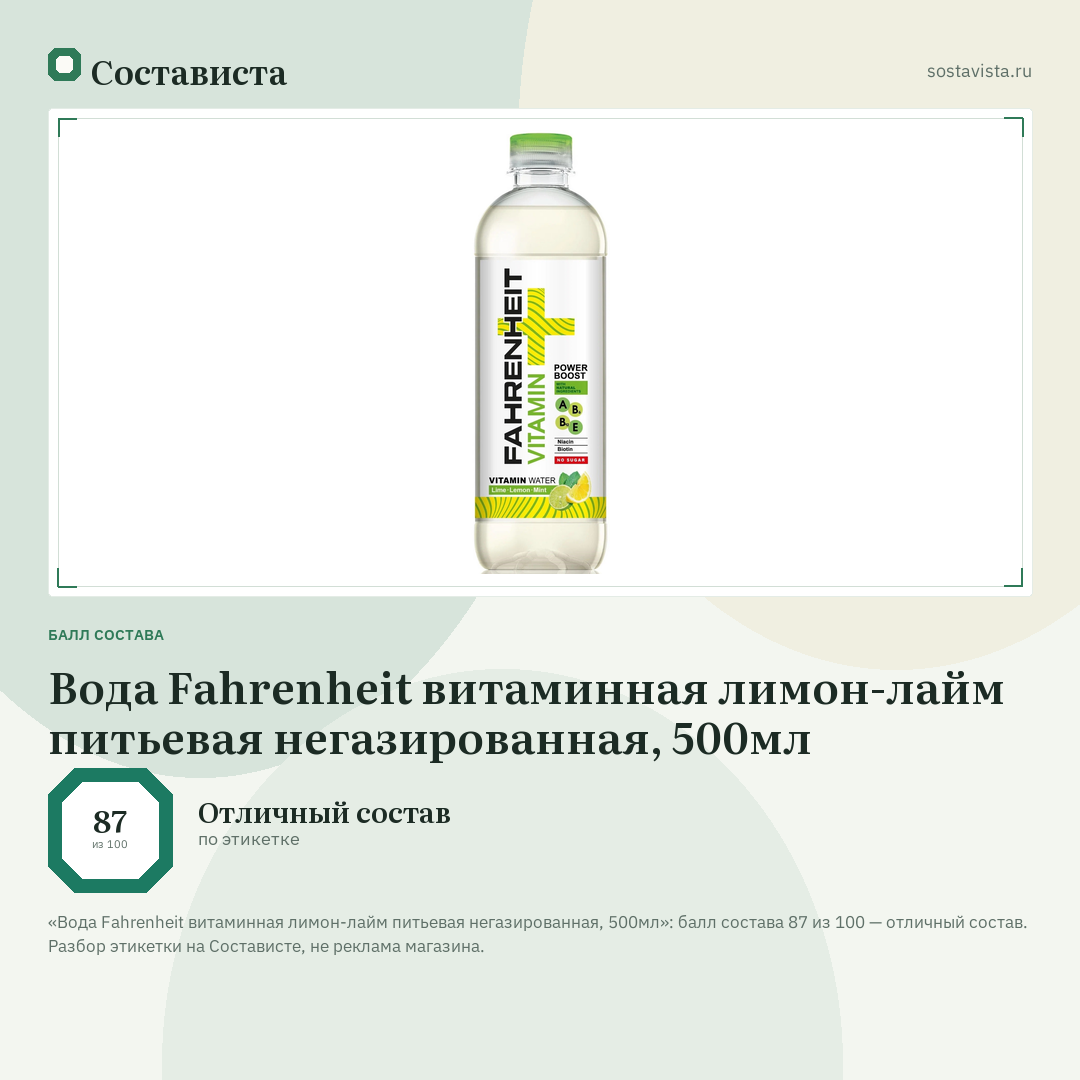 Вода Fahrenheit витаминная лимон-лайм питьевая негазированная, 500мл: балл состава 87 из 100 — Состависта