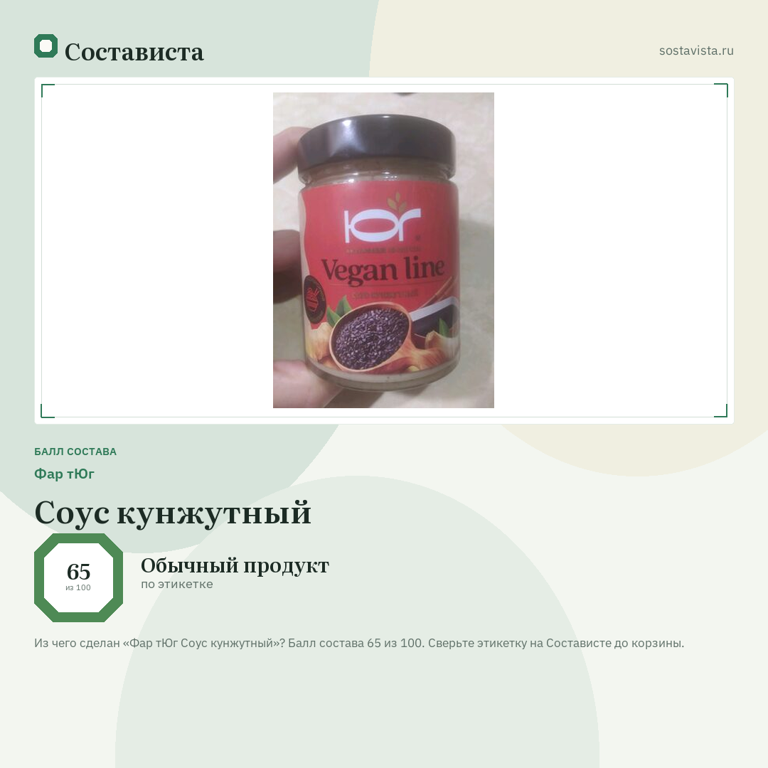 Фар тЮг Соус кунжутный: балл состава 65 из 100 — Состависта