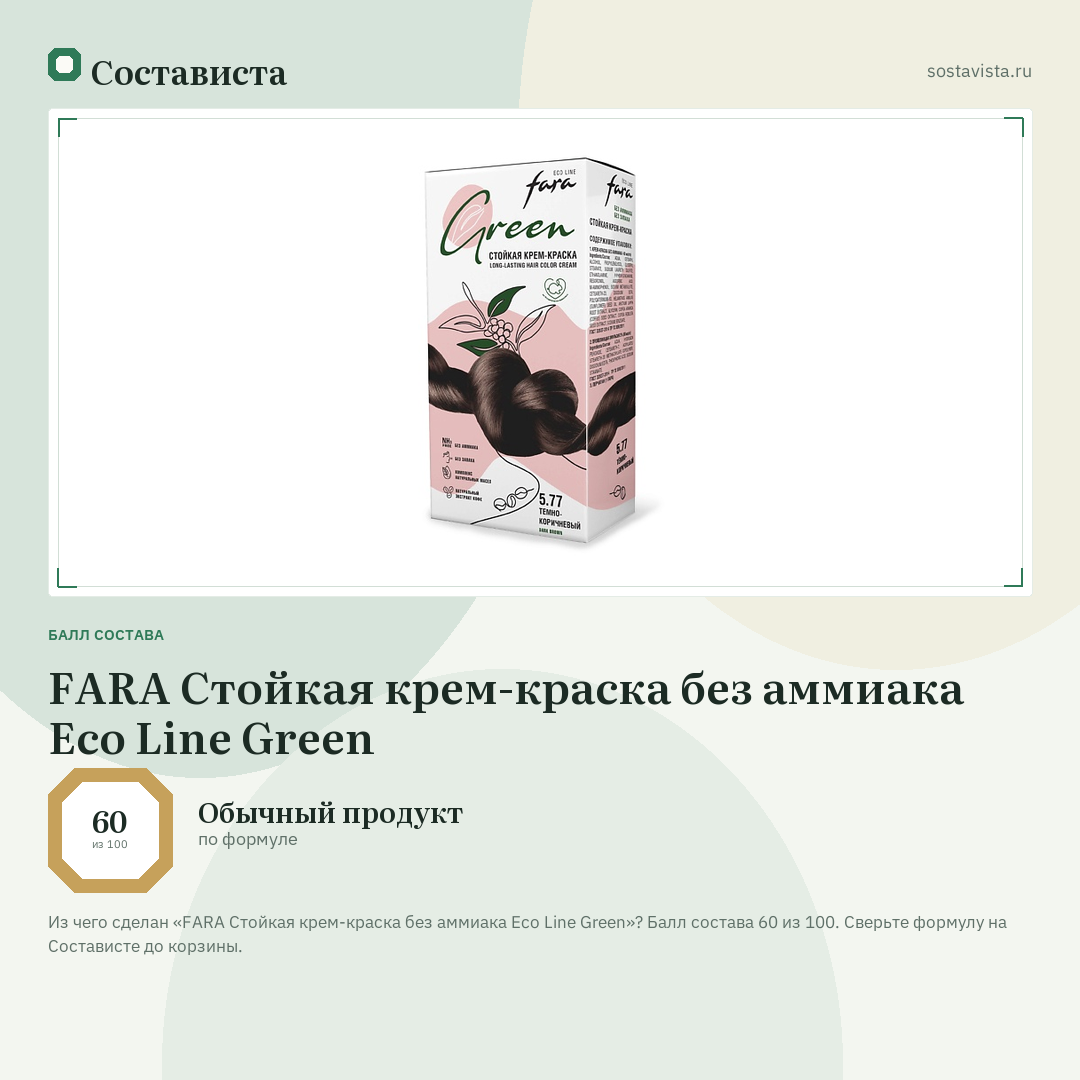 FARA Стойкая крем-краска без аммиака Eco Line Green: балл состава 60 из 100 — Состависта