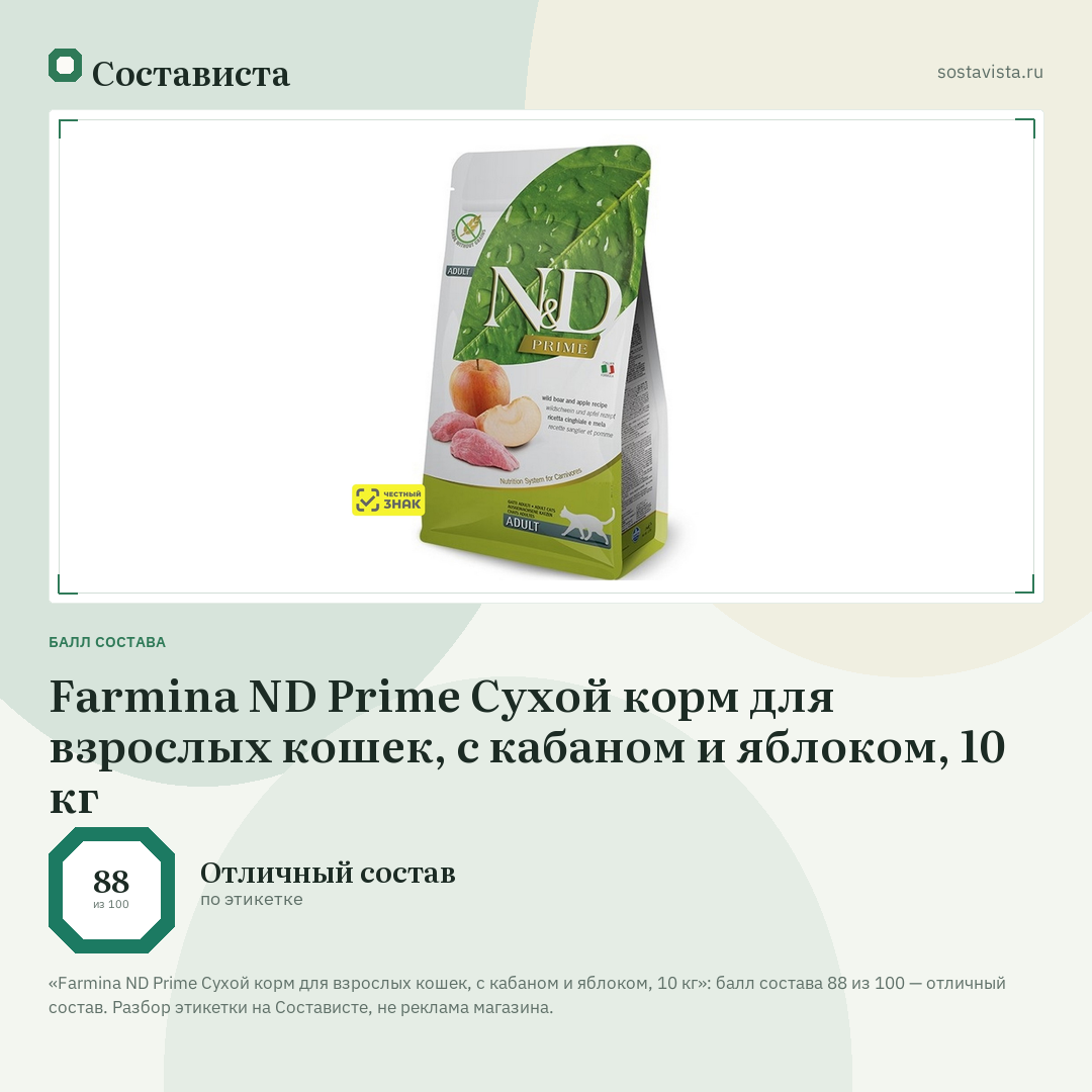 Farmina ND Prime Сухой корм для взрослых кошек, с кабаном и яблоком, 10 кг: балл состава 88 из 100 — Состависта