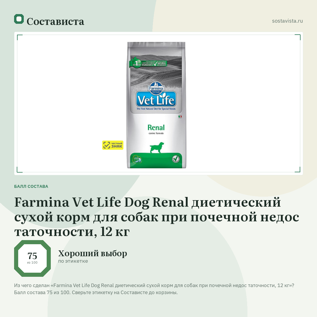 Farmina Vet Life Dog Renal диетический сухой корм для собак при почечной недос таточности, 12 кг: балл состава 75 из 100 — Состависта