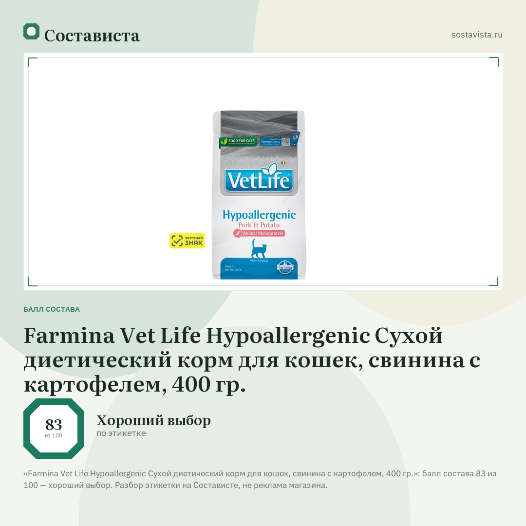 Farmina Vet Life Hypoallergenic Сухой диетический корм для кошек, свинина с картофелем, 400 гр.: балл состава 83 из 100 — Состависта
