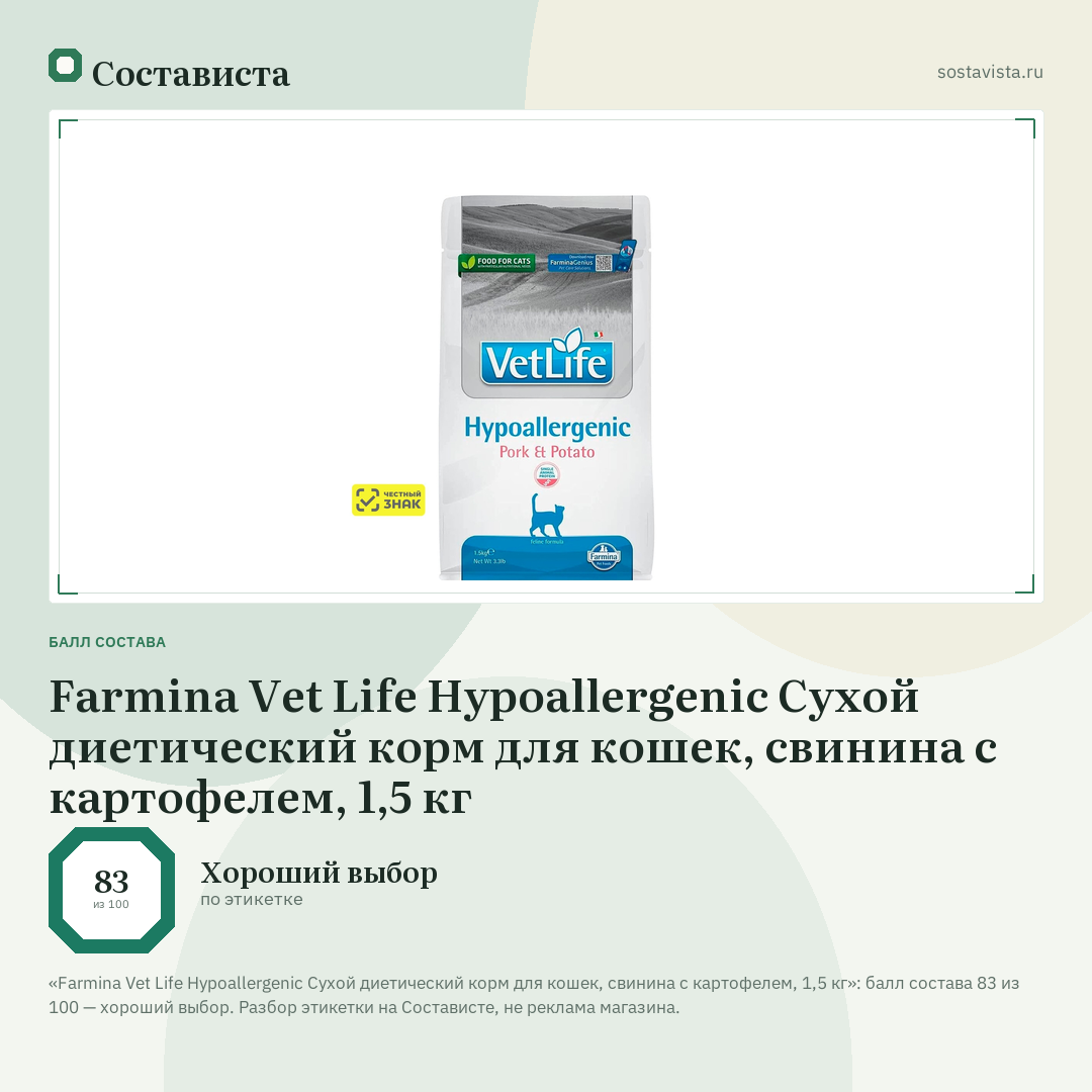 Farmina Vet Life Hypoallergenic Сухой диетический корм для кошек, свинина с картофелем, 1,5 кг: балл состава 83 из 100 — Состависта