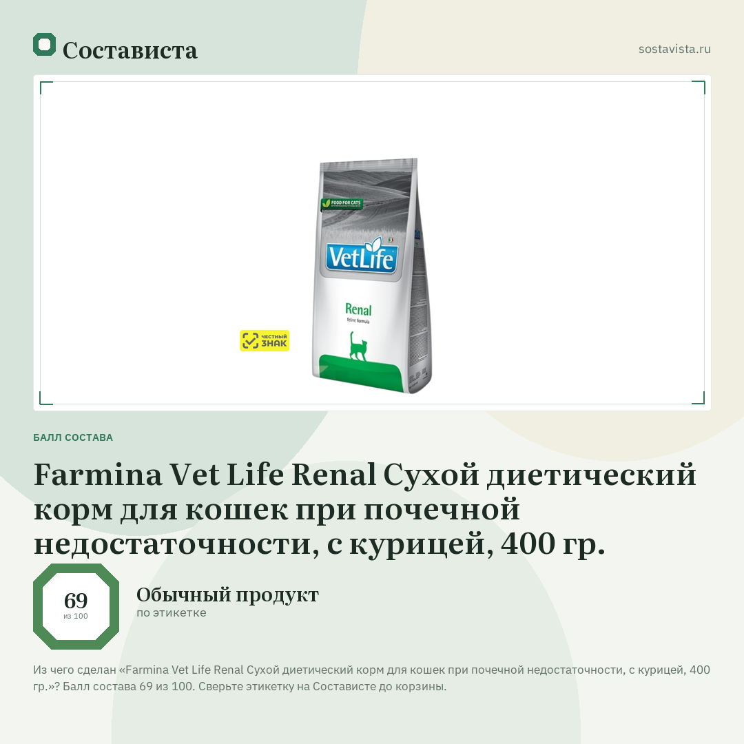Farmina Vet Life Renal Сухой диетический корм для кошек при почечной недостаточности, с курицей, 400 гр.: балл состава 69 из 100 — Состависта