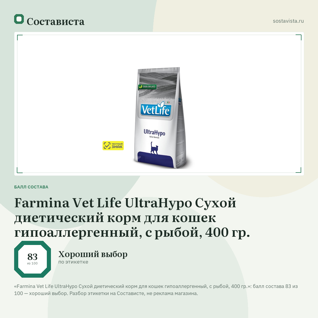 Farmina Vet Life UltraHypo Сухой диетический корм для кошек гипоаллергенный, с рыбой, 400 гр.: балл состава 83 из 100 — Состависта