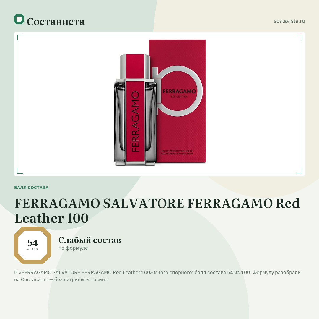 FERRAGAMO SALVATORE FERRAGAMO Red Leather 100: балл состава 54 из 100 — Состависта