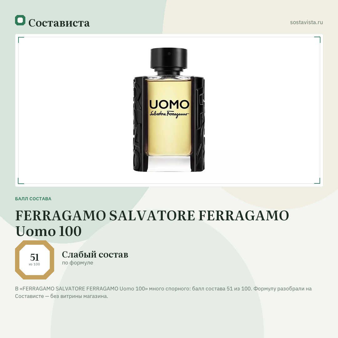 FERRAGAMO SALVATORE FERRAGAMO Uomo 100: балл состава 51 из 100 — Состависта