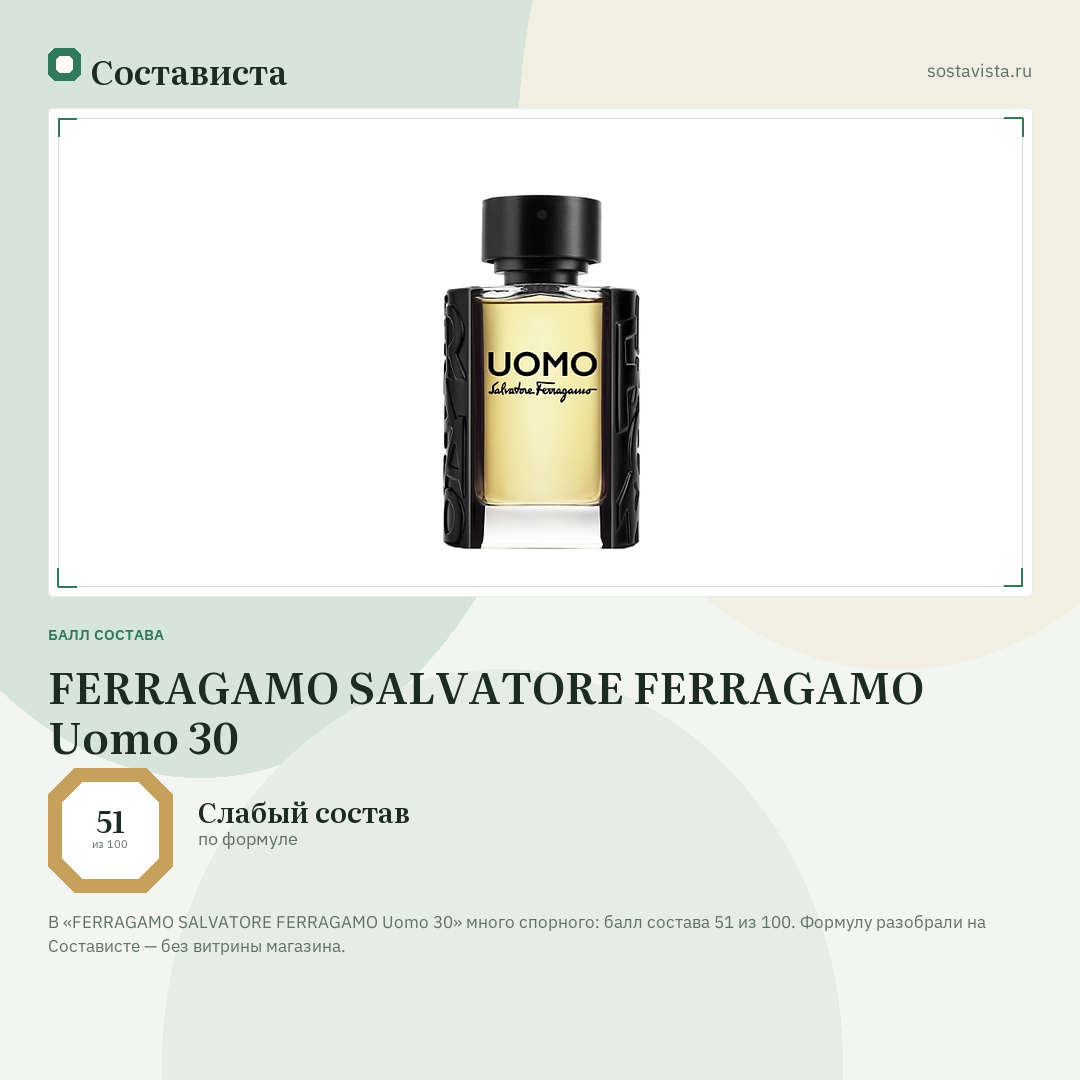 FERRAGAMO SALVATORE FERRAGAMO Uomo 30: балл состава 51 из 100 — Состависта