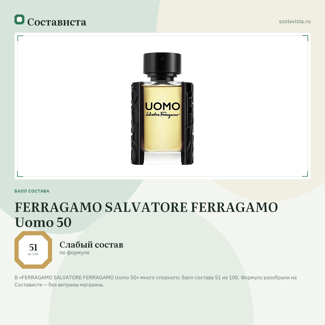 FERRAGAMO SALVATORE FERRAGAMO Uomo 50: балл состава 51 из 100 — Состависта