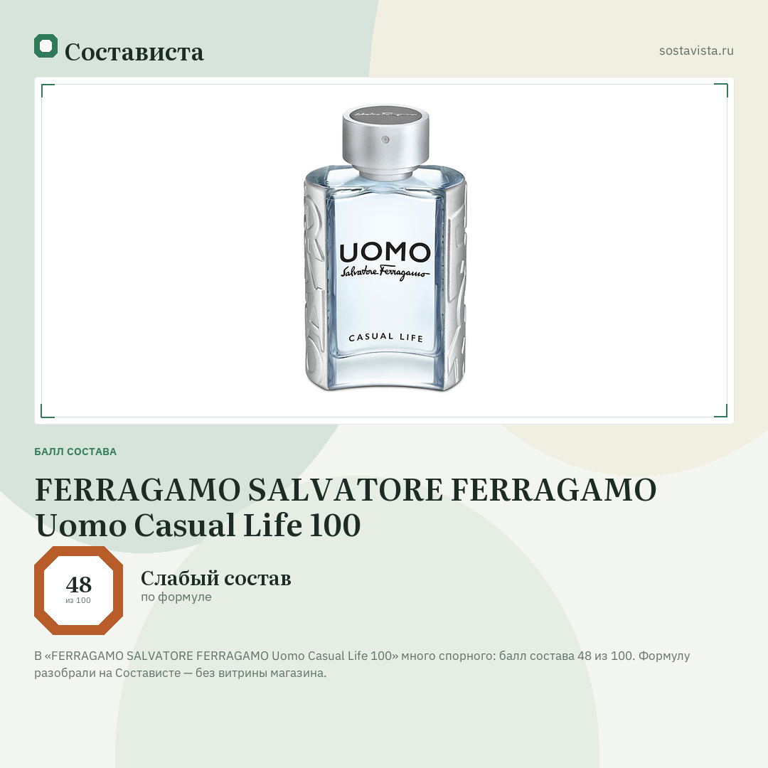 FERRAGAMO SALVATORE FERRAGAMO Uomo Casual Life 100: балл состава 48 из 100 — Состависта