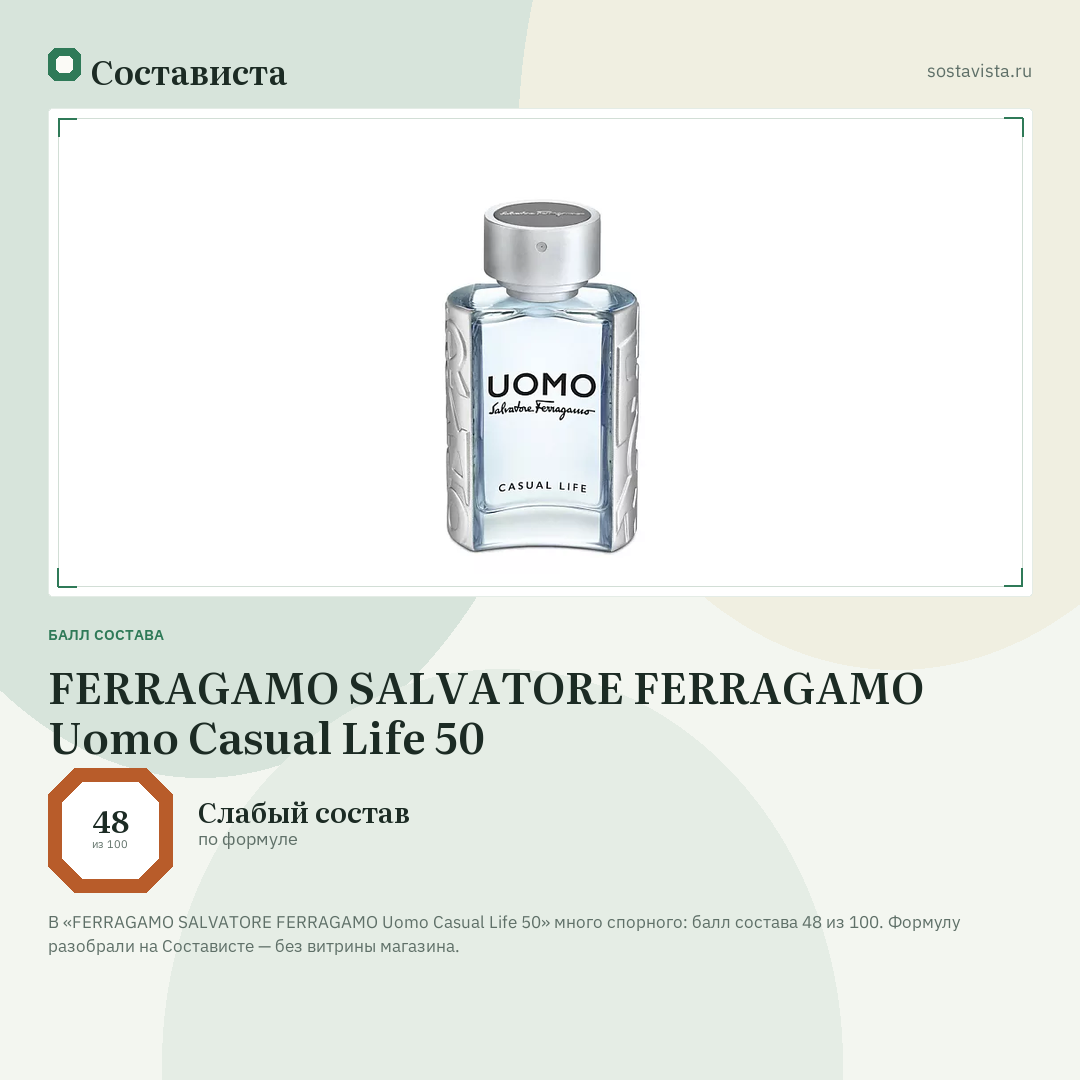 FERRAGAMO SALVATORE FERRAGAMO Uomo Casual Life 50: балл состава 48 из 100 — Состависта