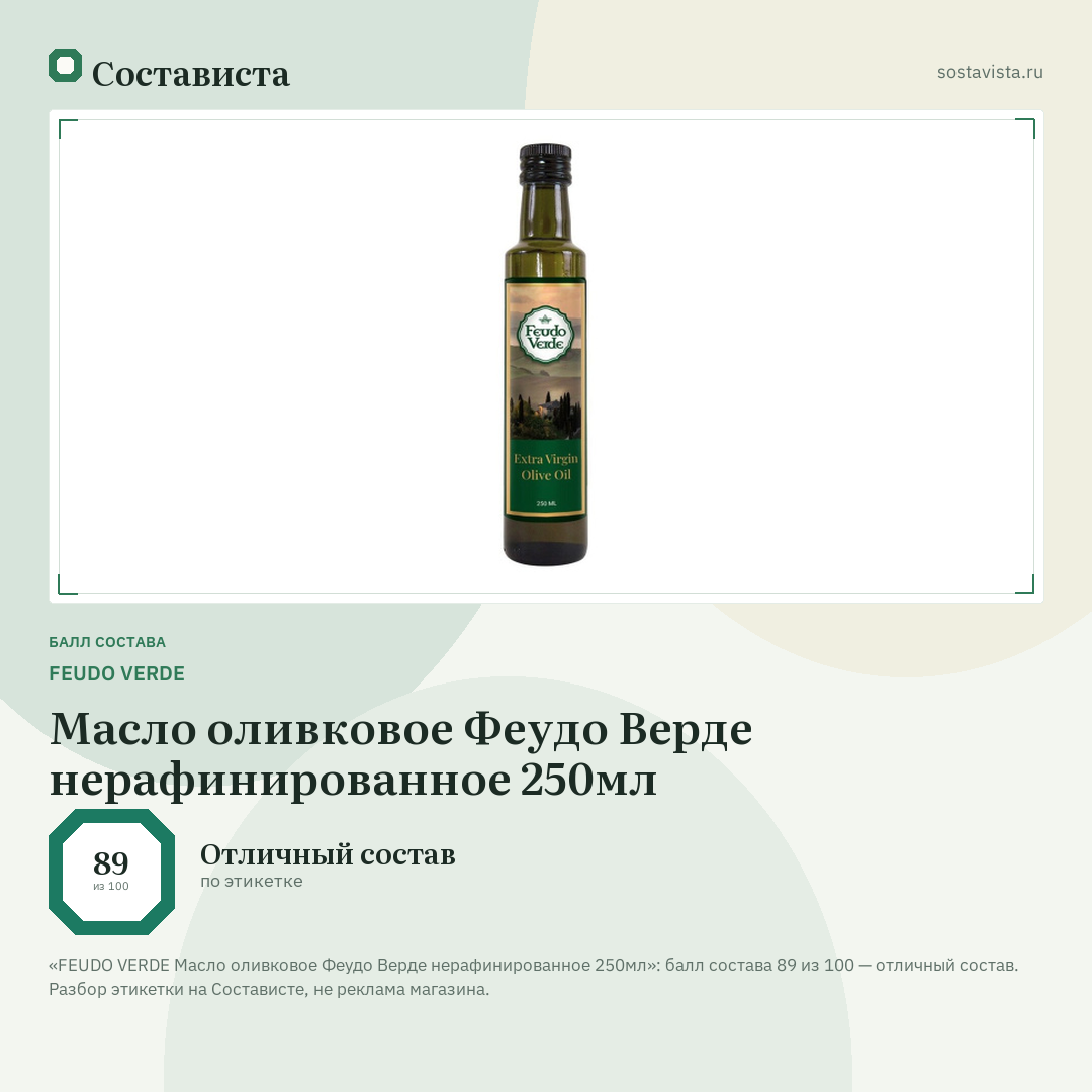 FEUDO VERDE Масло оливковое Феудо Верде нерафинированное 250мл: балл состава 89 из 100 — Состависта